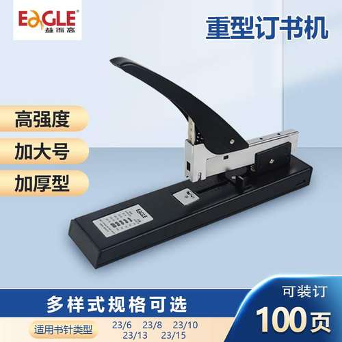 益而高文具大号省力订书器 办公财务档案专用厚层100页重型订书机