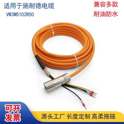 适用于施LXM3252耐德系列动力电源电缆线VW3M5102R50高柔拖链屏蔽