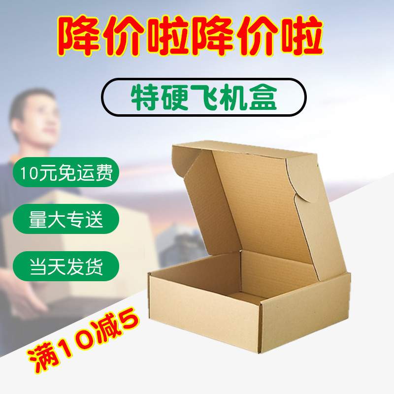 飞机盒T2T3 钢化膜包装数码配件小纸盒三层T4T5T6纸箱子现货