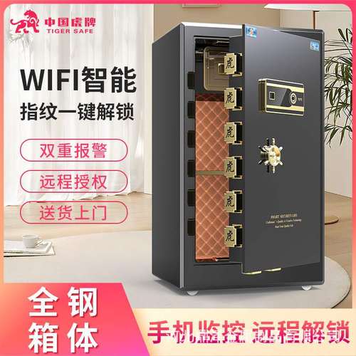 CSP国标认证虎牌保险柜家用办公室指纹保险箱全钢防盗家用保险柜