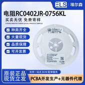 电阻器现货立发 国巨YAGEO厚膜贴片电阻RC0402JR 0756KL 量大价优