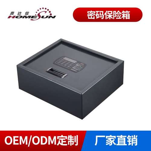 奥达信客房防盗箱家用钥匙密码加固保护保管箱酒店保险柜小型