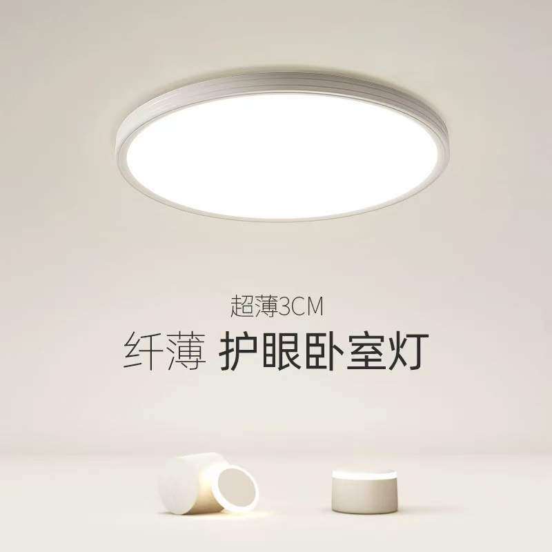 led照明全光谱超薄灯学习护眼吸顶灯客厅书房卧室中山灯具房间灯,电子元器件市场,其它元器件,淘宝优惠券,粉丝福利购,淘宝优惠卷