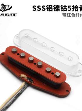 SSS Alnico 5拾音器 ST风格拾音器配红色纤维线轴 电吉他用