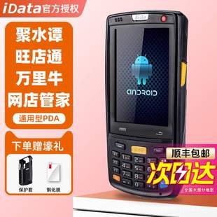 idata s手持终端pda快递巴枪聚水潭旺店通吉客云快麦扫描枪 95w