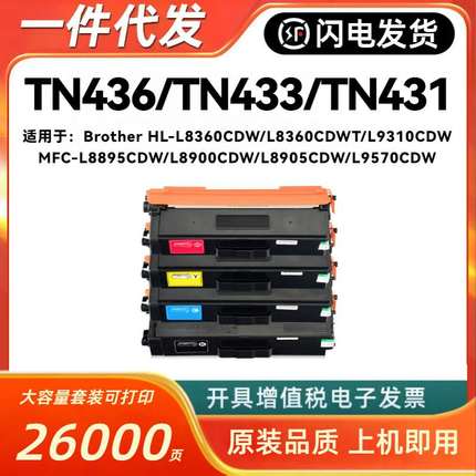 适用兄弟TN436/433/431粉盒L8360 L9310 L8895 L8900 L8905 L9570
