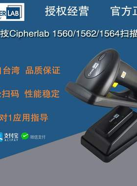 Cipherlab欣技扫描枪1560 1562 1564HDDPM一维二维无线蓝牙扫码枪