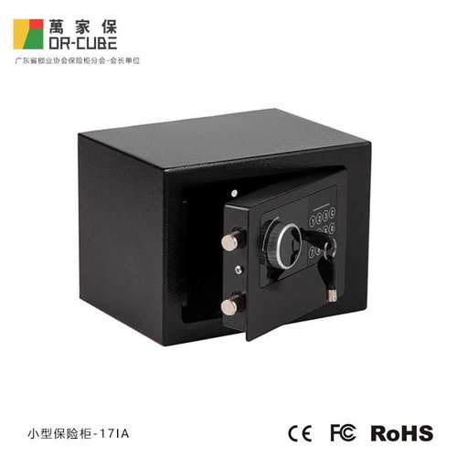 万家保-17IA 密码隐形全钢防盗迷你床头柜家用私人办公酒店保险箱