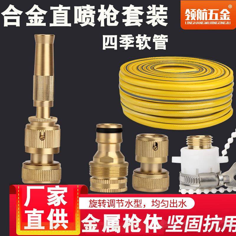 厂家直供合金镀铜奶嘴直喷5-30米洗车水管套装多功能接头浇花工具