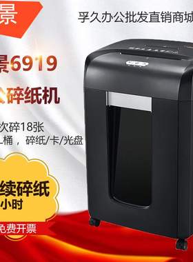 盆景 6919 巡航者系列碎纸机 可碎CD 卡 订书针 30L 18张 60分钟