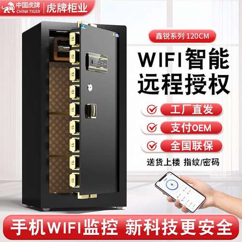 虎牌120远程监控单门全钢防盗箱指纹密码办公室文件保管箱保险箱