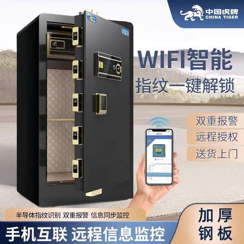 虎牌保险柜家用办公指纹密码保管柜全钢防盗可入墙财务保险箱加厚