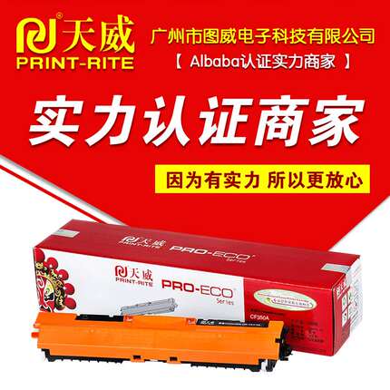 天威硒鼓CF350A粉盒 适用HP M176 Pro MFP M177 130A彩色硒鼓墨粉