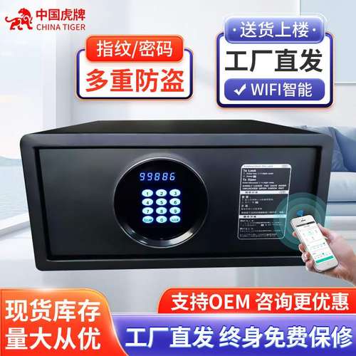 虎牌保险柜家用小型保险箱隐藏酒店柜商用办公自动马达保管柜