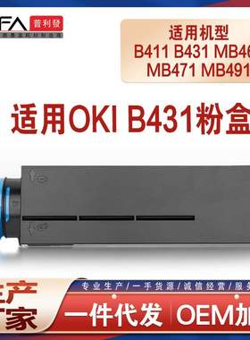 适用OKI B431墨盒B411DN粉盒MB461墨粉MB471W打印机碳粉MB491硒鼓