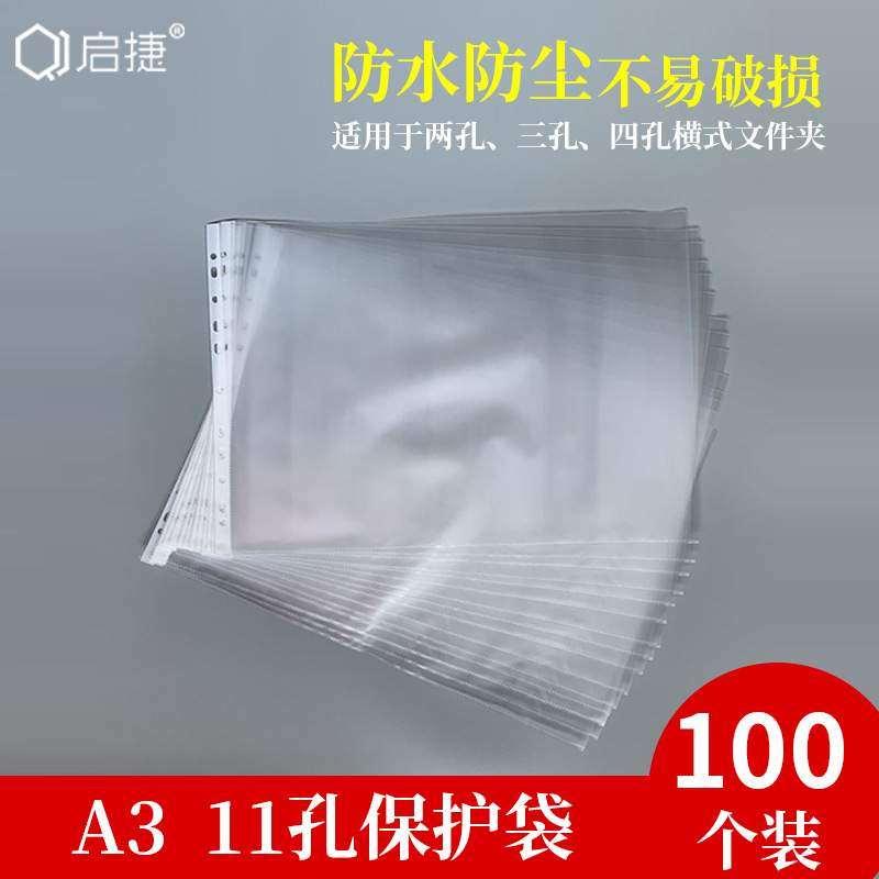 A3 11孔横式保护袋保护套透明打孔插页保护膜透明文件袋快劳夹