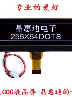 LCM/25664/液晶模块/3.4寸/FSTN/点阵/UC1698/COG模组厂家