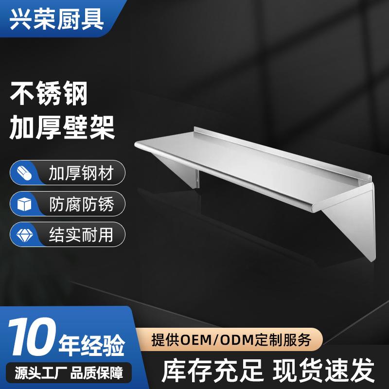 201不锈钢厨房收纳调料支架子一字板单层加厚商用双层墙架置物架