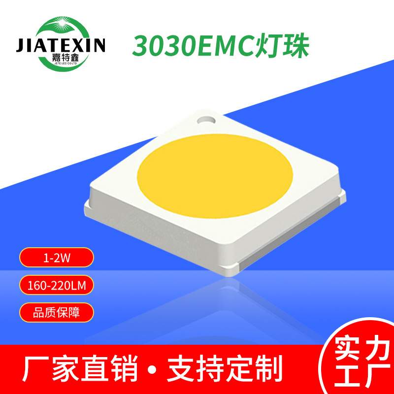 3030LED贴片灯珠1W普瑞EMC支架120-220LM高亮灯珠白光2W大功率6V