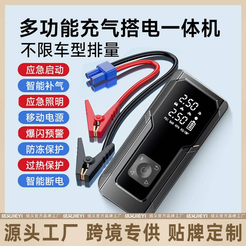 车载启动电源充气泵一体机电瓶应急打火紧急搭电宝汽车专用强启