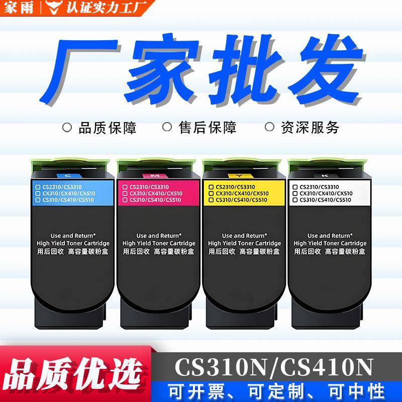 适用利盟CS410N粉盒CS410DNCS310N/DNCS410DTNCS510DE打印墨盒