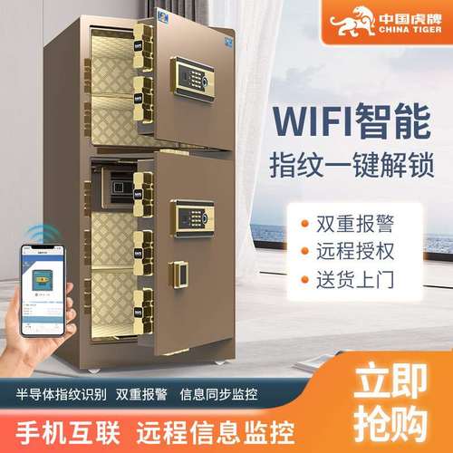 虎牌保险柜家用小型保管柜办公大型双门智能指纹密码防盗