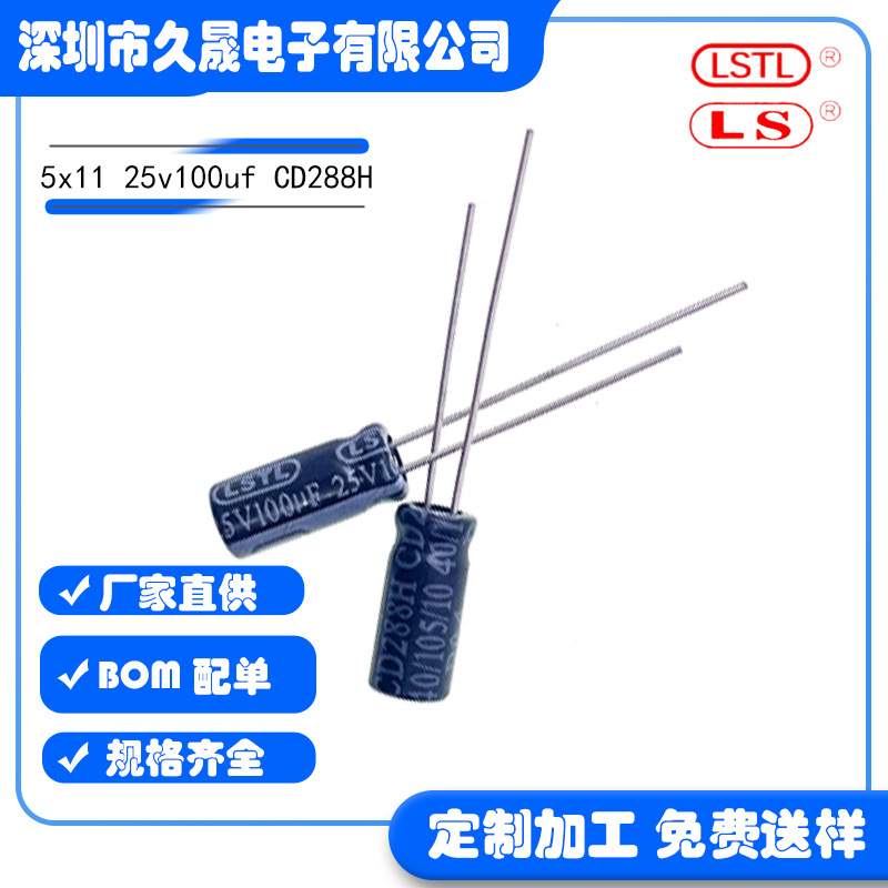 高频5x11 25v100uf25V电容器 直插铝电解电容 贴片铝电解  现货