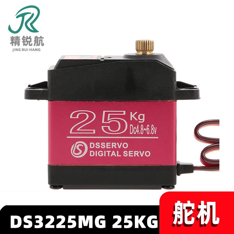 DS3225MG数字舵机25KG大扭矩机械臂兼容性强180度合金齿轮