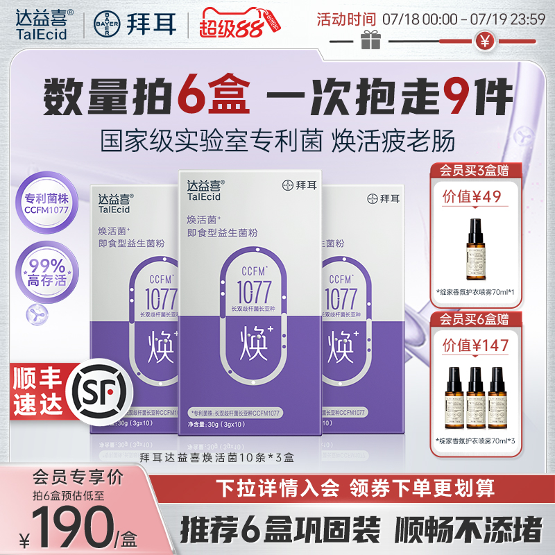 工程院共研达益喜中老年益生菌