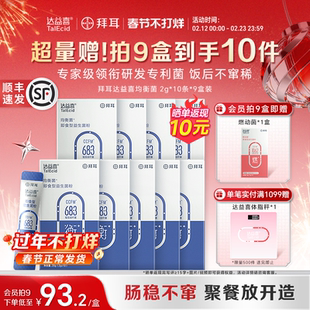 拜耳达益喜益生菌粉双歧杆菌冻干大人成人敏感肠道均衡即食益生菌