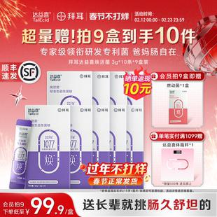 拜耳达益喜中老年焕活益生菌粉即食益生元成人肠道猴头菇人参添加