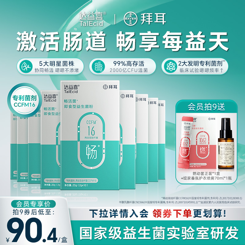 拜耳达益喜通畅小绿菌肠道益生菌冻干即食粉大人成人肠胃官方正品