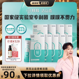 拜耳达益喜畅活益生菌冻干即食成人肠胃高活性 林依轮直播间