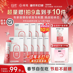 拜耳达益喜燃动益生菌成人女性益生菌冻干粉白芸豆肠道胃消化即食