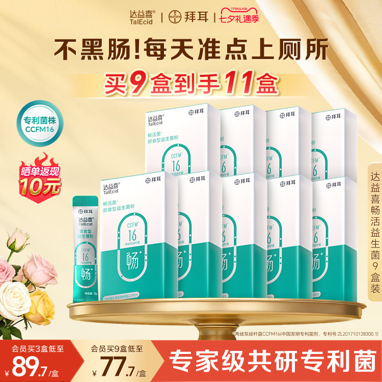 拜耳达益喜通畅小绿菌肠道益生菌冻干即食粉大人成人肠胃官方正品