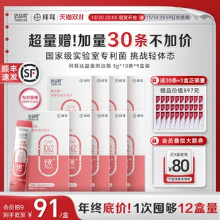 拜耳达益喜燃动益生菌20条*1盒