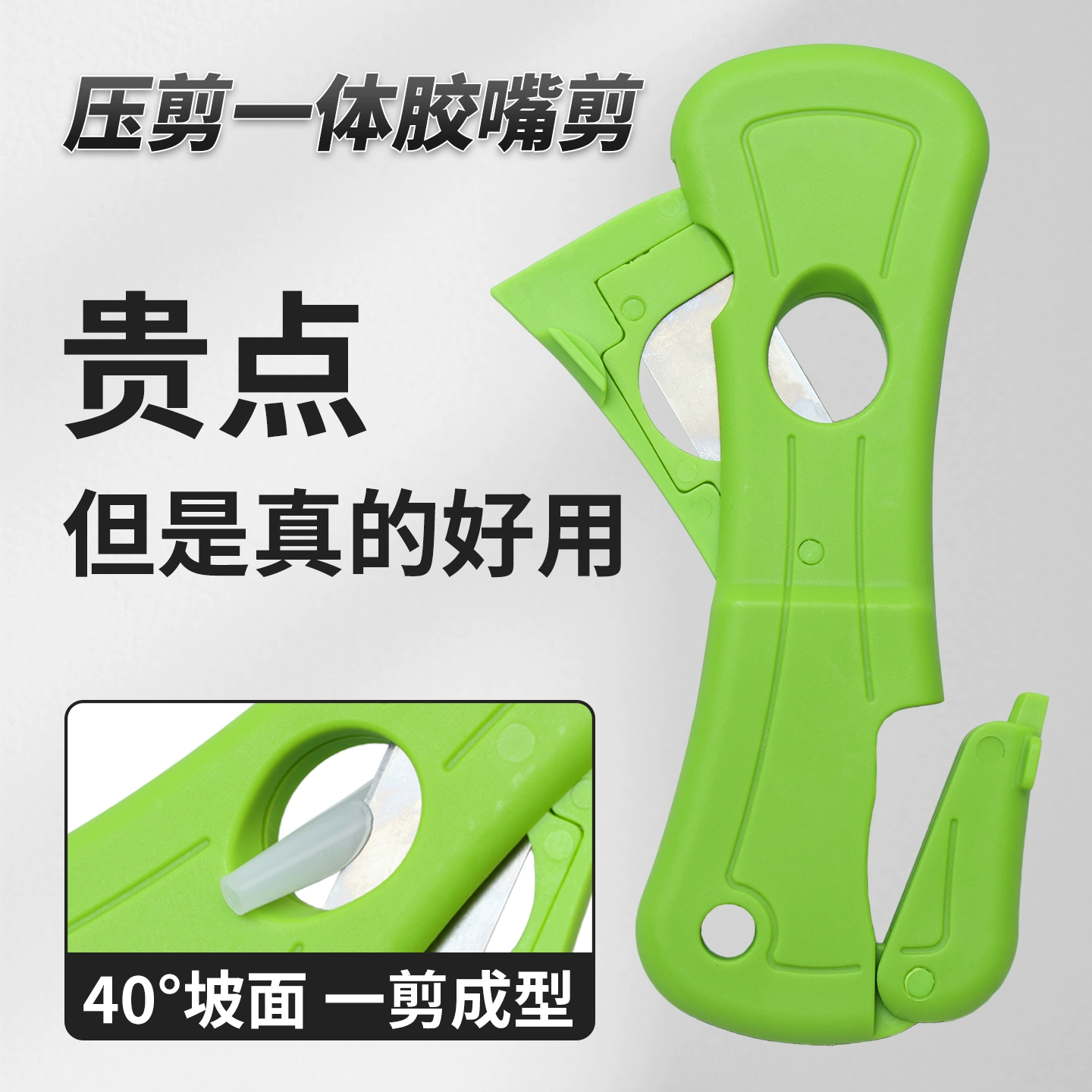 三道杠剪胶嘴神器多功能剪压一体