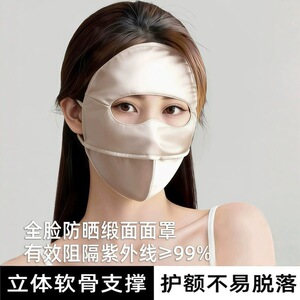 2026新款缎面全脸防晒面罩防紫外线脸基尼3D立体软骨支撑透气口罩