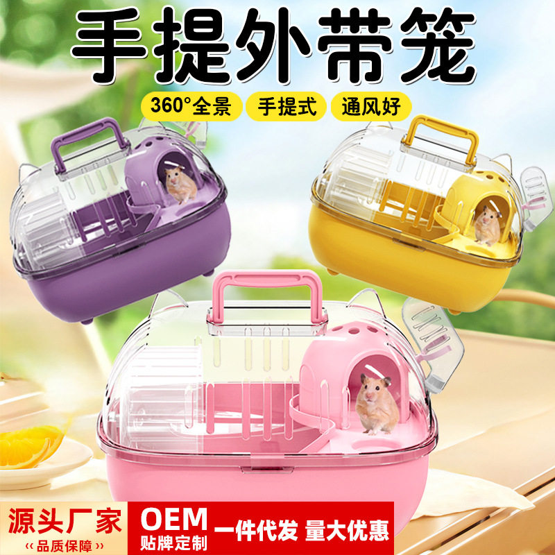 仓鼠专用笼子透明外带笼便宜大