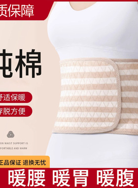纯棉护腰带保暖男女士腰围腹部冬季防着凉护肚子睡觉暖胃专用神器