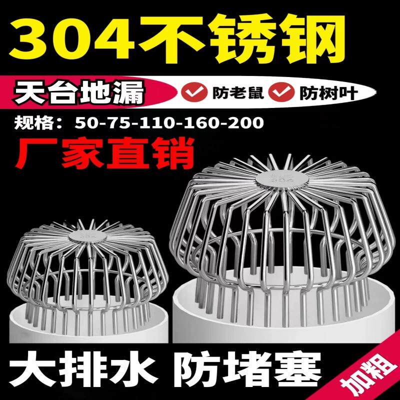 304不锈钢天台地漏屋顶阳台110PVC下水道户外排水管过滤防堵网罩