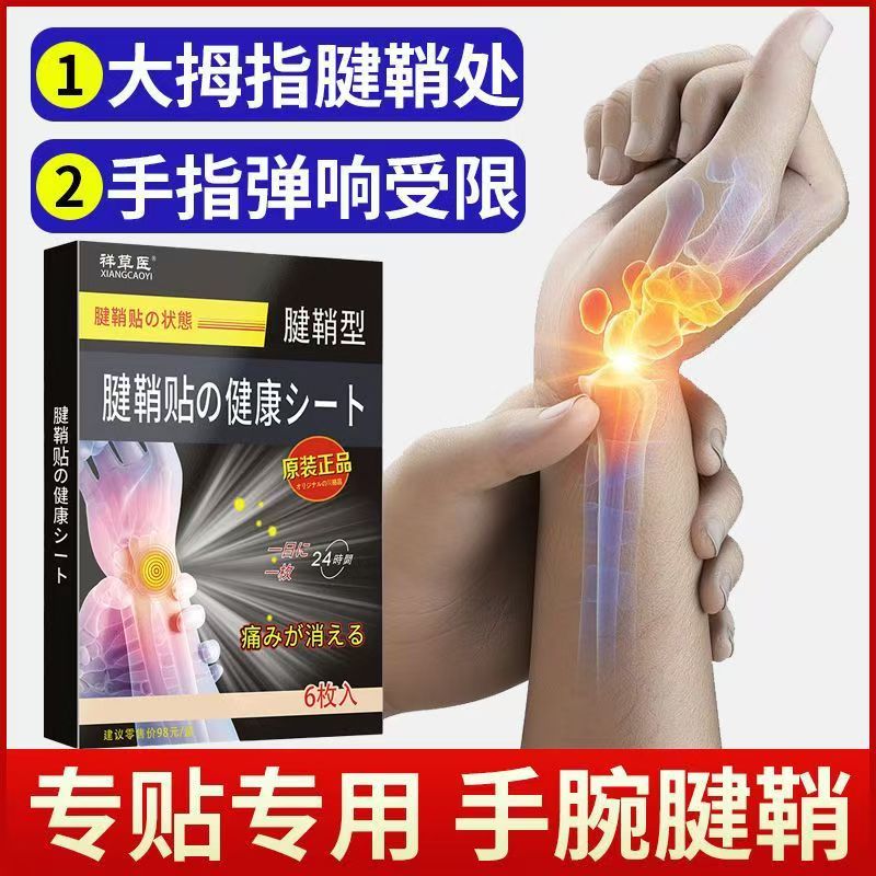 腱鞘手指手腕贴关节大拇指
