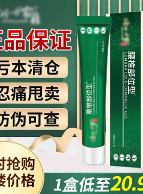 李时珍腰椎部位型腰椎不适四肢活动受限腰部酸麻保守保护