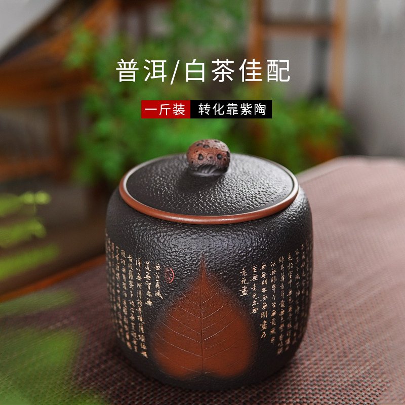 建水紫陶茶叶罐心经装饰