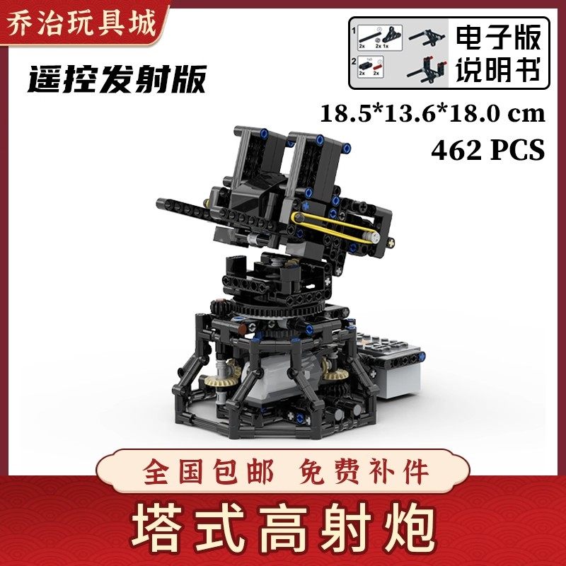 可遥控发射塔式高射炮火炮电动MOC军事机械积木益智拼装玩具模型,玩具/童车/益智/积木/模型,积木人,淘宝优惠券,粉丝福利购,淘宝优惠卷