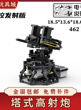 可遥控发射塔式高射炮火炮电动MOC军事机械积木益智拼装玩具模型