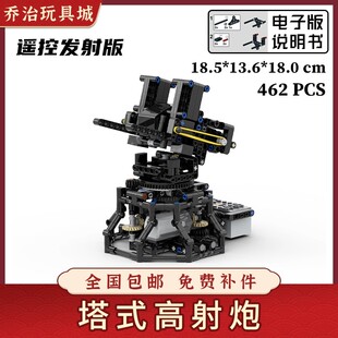 可遥控发射塔式 玩具模型 高射炮火炮电动MOC军事机械积木益智拼装