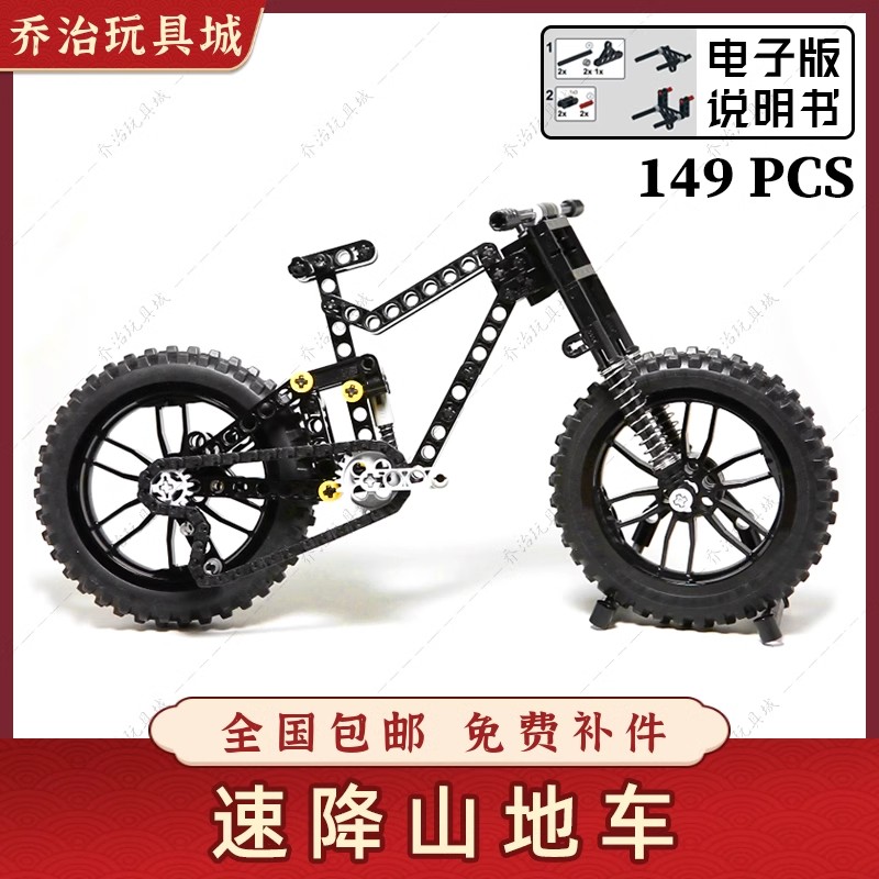 科教机械软尾速降山地车自行单车B006模型MOC积木益智拼装玩具