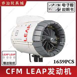 积木益智拼装玩具发动机模型飞机CFM LEAP引擎MOC-133571赠送贴纸