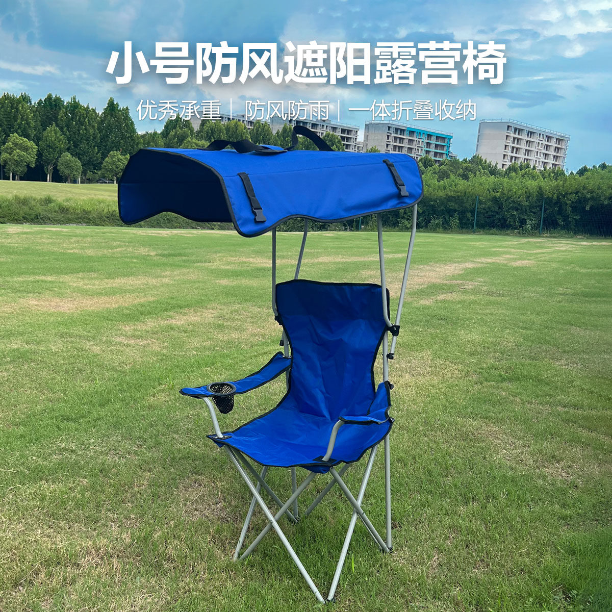 带遮阳蓬沙滩折叠椅 户外防晒扶手椅 野钓烧烤休闲椅